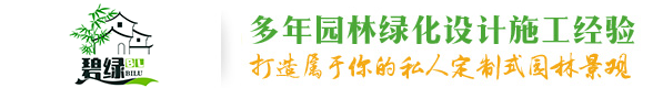 錫林浩特市碧綠園林綠化有限公司